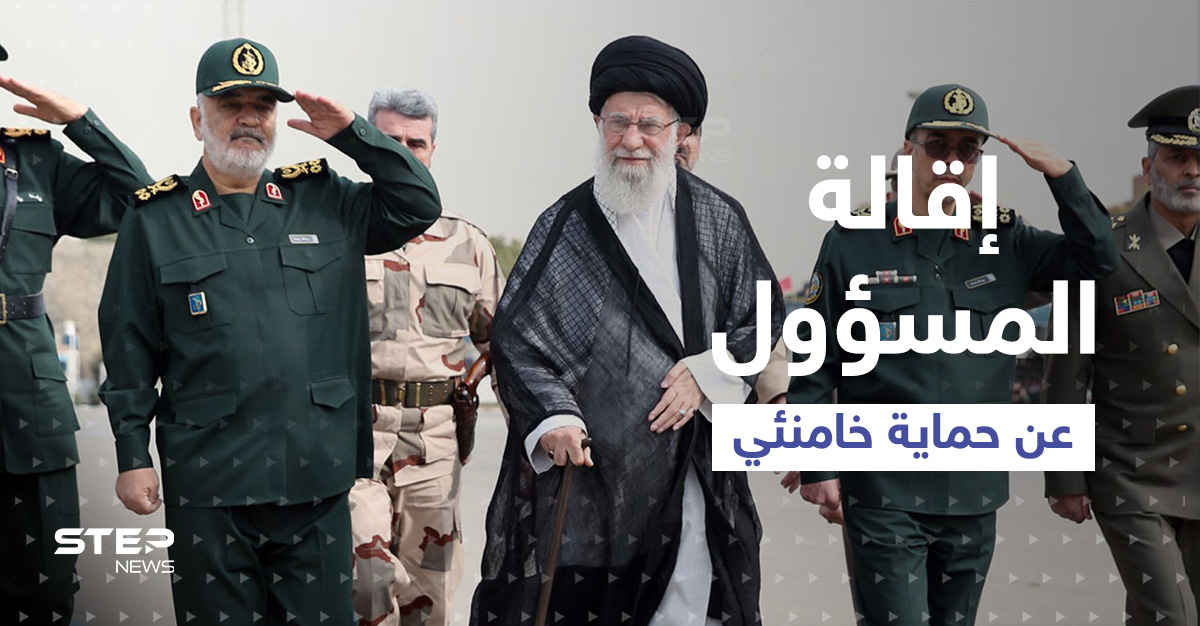 الحرس الثوري يُقيل المسؤول عن حماية خامنئي.. فشل مستمر للمخابرات الإيرانية