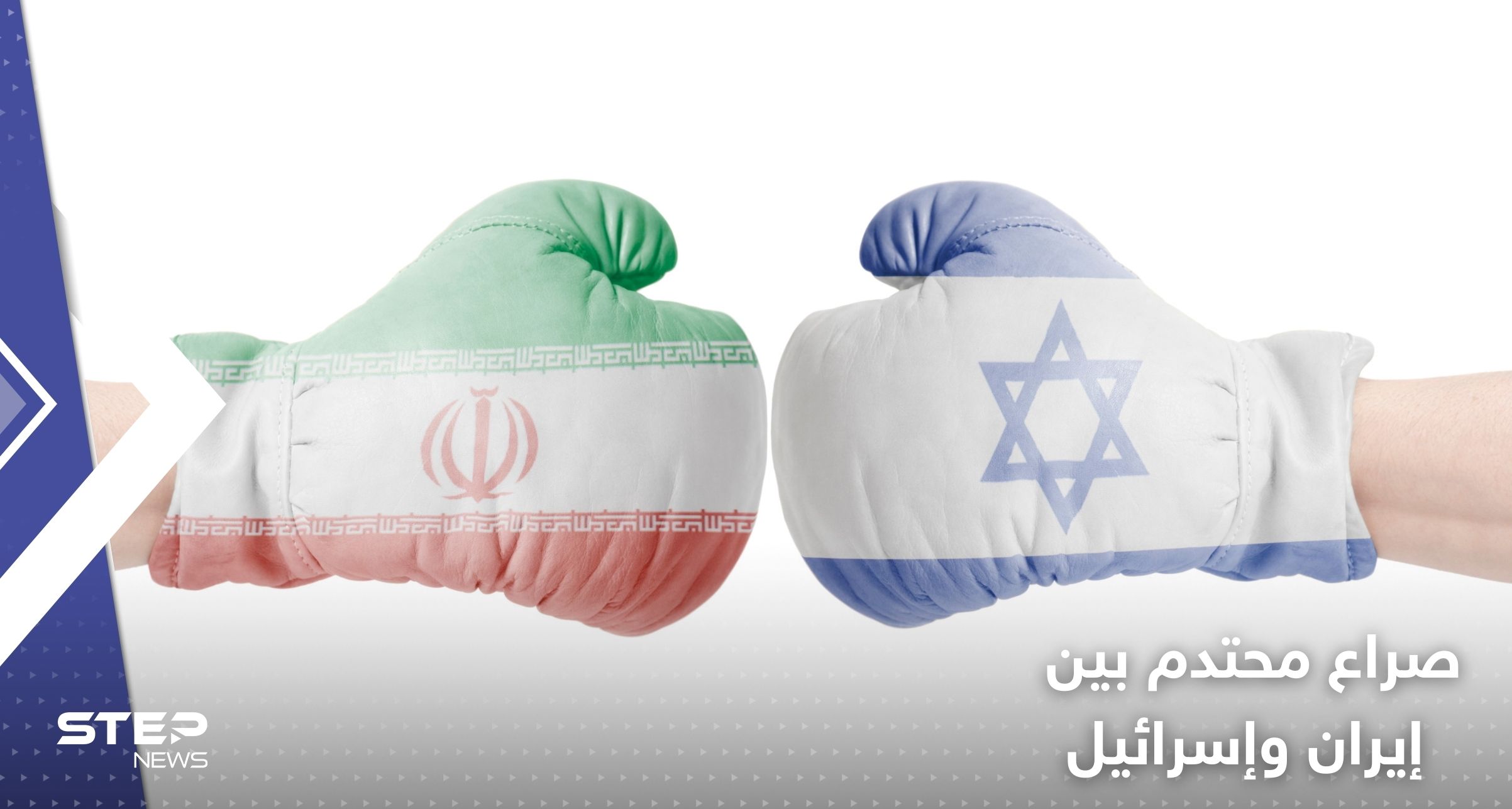 صراع إيران وإسرائيل يحتدم.. مطالب بالكشف عن مصير 4 دبلوماسيين إيرانيين مختطفين