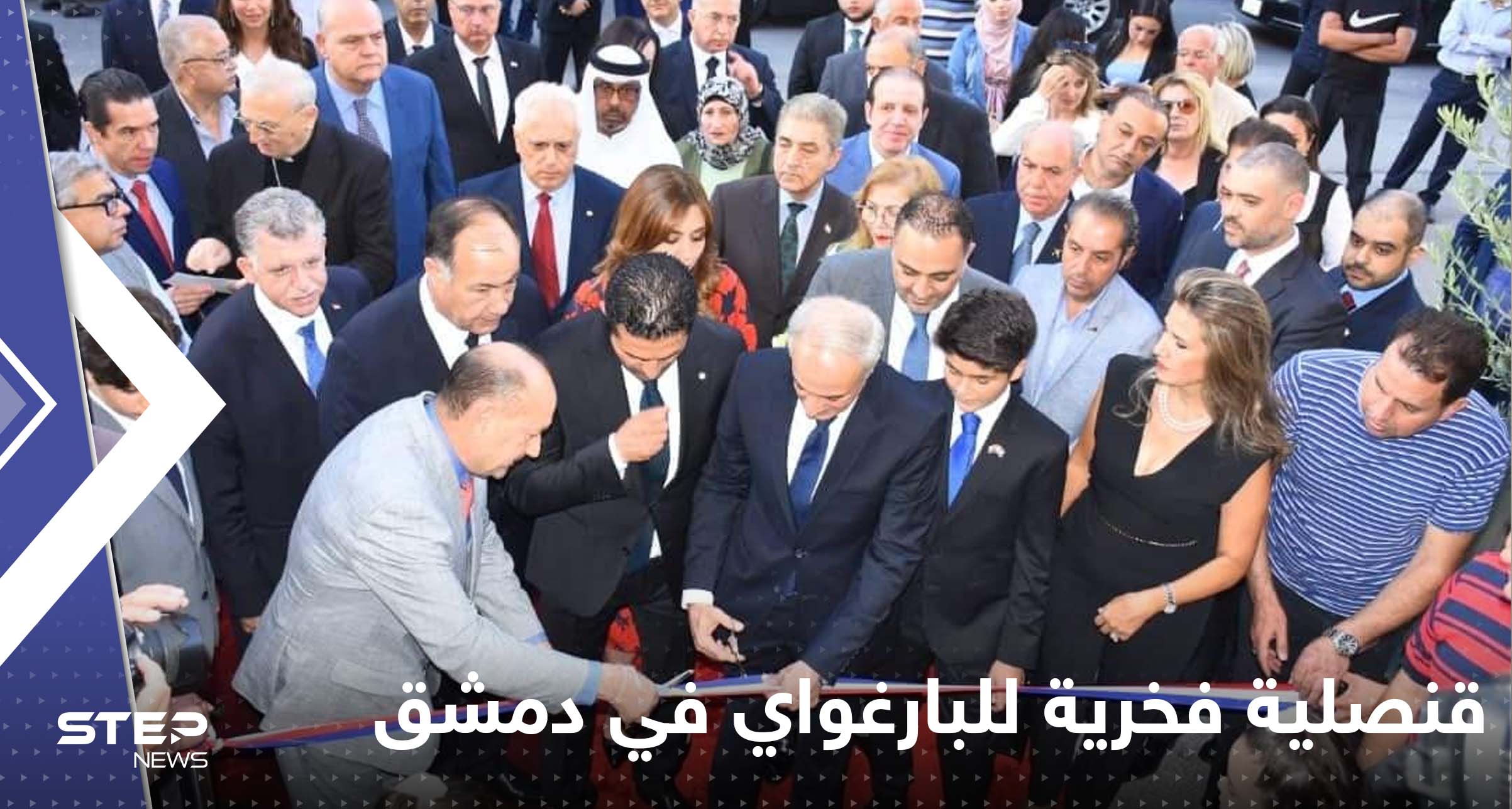 شاهد|| بحفل عام.. افتتاح قنصلية فخرية للبارغواي في دمشق