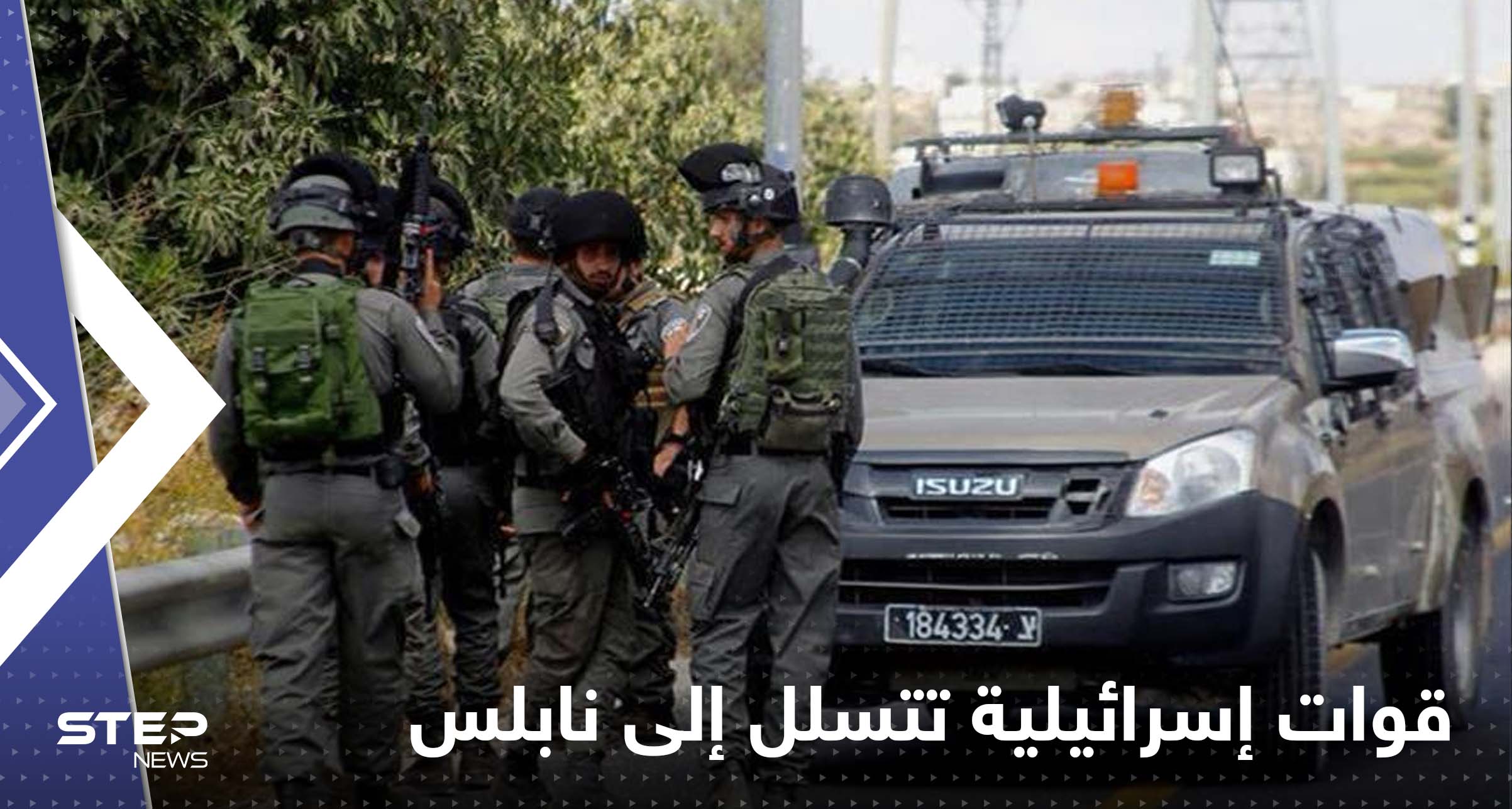 شاهد|| "تسللوا عبر شاحنة".. قوات إسرائيلية تقتحم مدينة نابلس وقتلى وجرحى خلال الاشتباكات