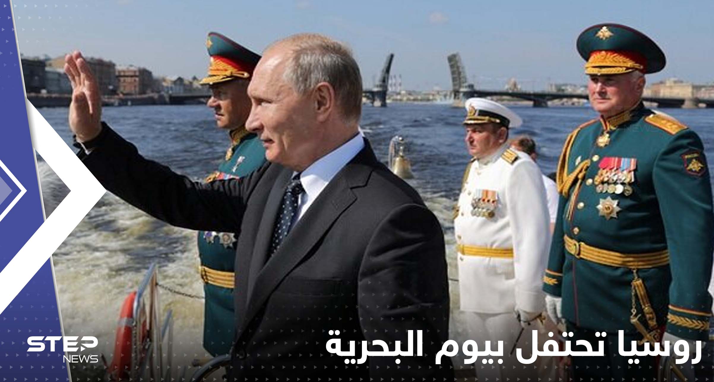 روسيا تحتفل بيوم البحرية