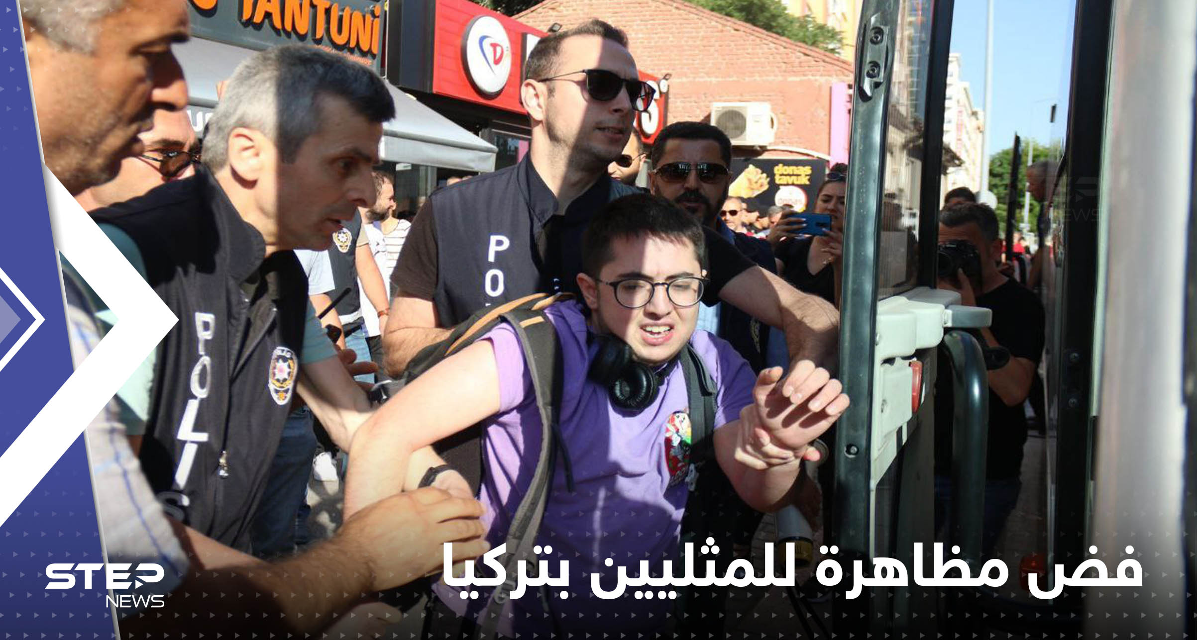 الشرطة التركية تفض مظاهرة