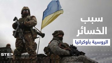 روسيا تبرر خسائرها في أوكرانيا بوجود "طفرة جينية" لدى الجيش الأوكراني