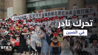 بالفيديو|| مظاهرات في الصين بعد فقدان أموال آلاف الأشخاص من 4 مصارف
