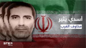 قضية "الإرهابي" الإيراني أسدي تعود للواجهة