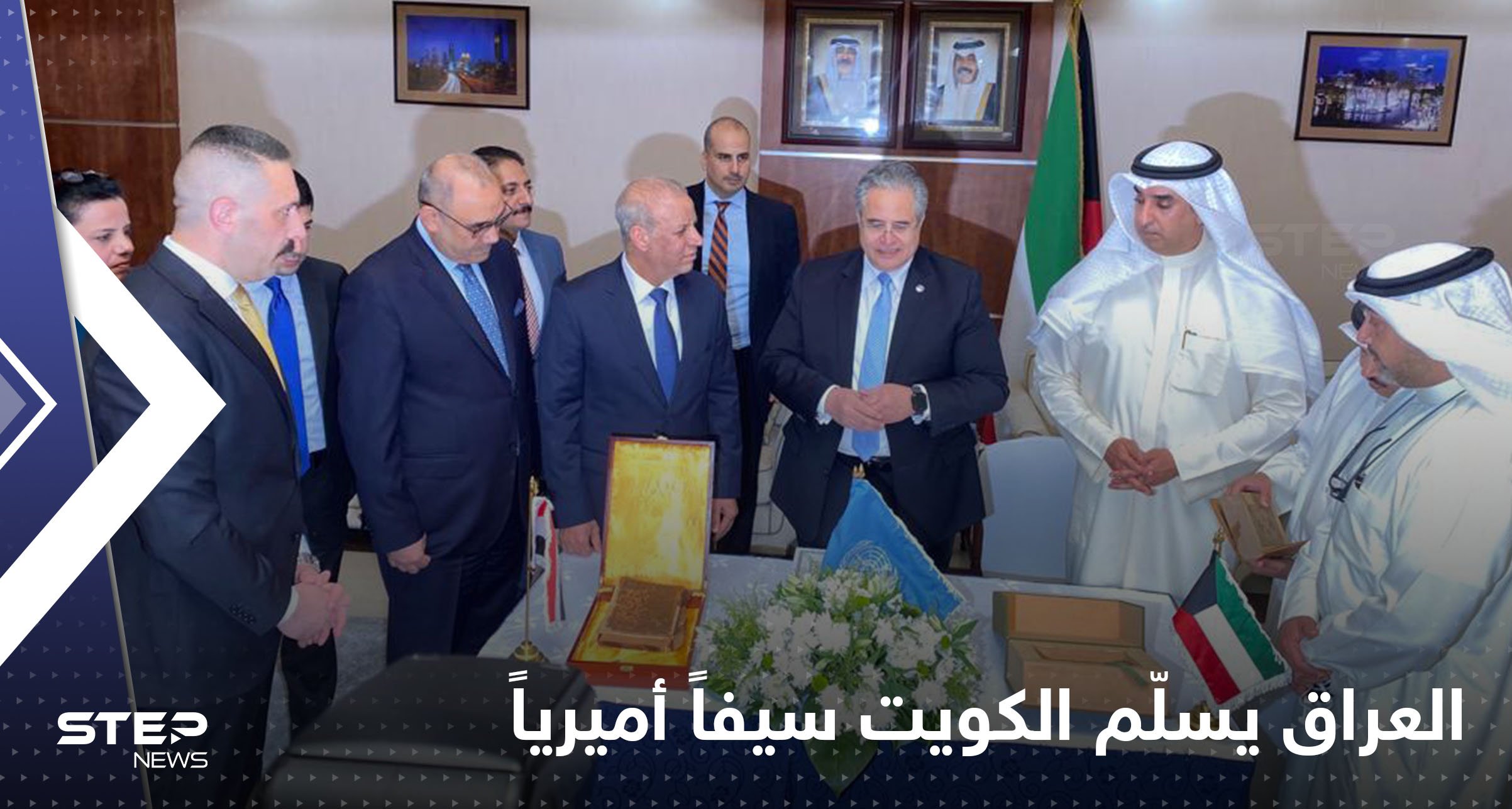 العراق يسلّم الكويت وثائق ومخطوطات استولى عليها نظام صدام حسين