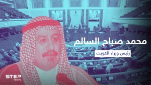 أمير الكويت يُعيّن رئيساً للوزراء.. من هو محمد صباح السالم؟