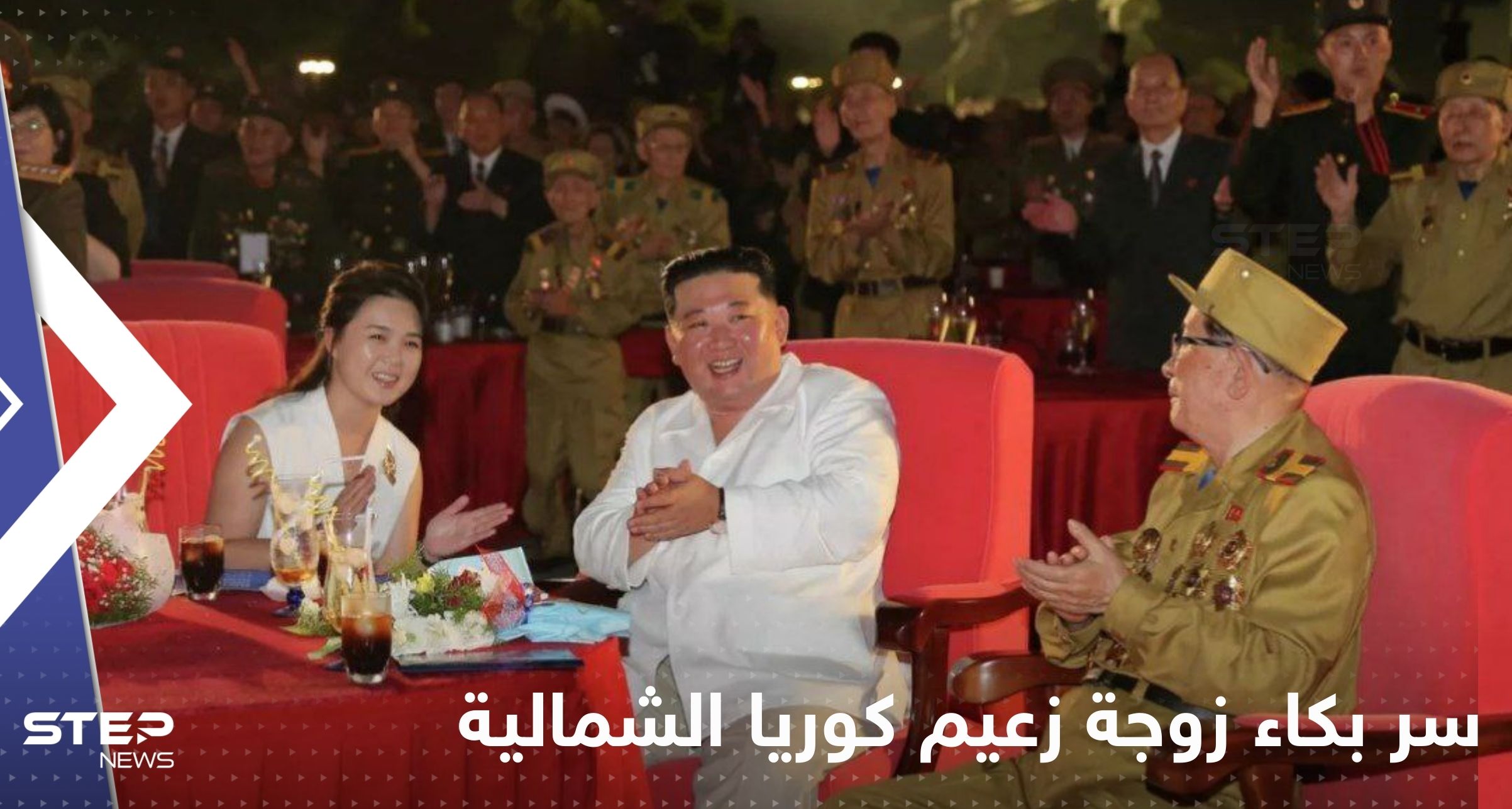 شاهد|| سر بكاء زوجة زعيم كوريا الشمالية وهي تقف بجانب كيم جونغ أون