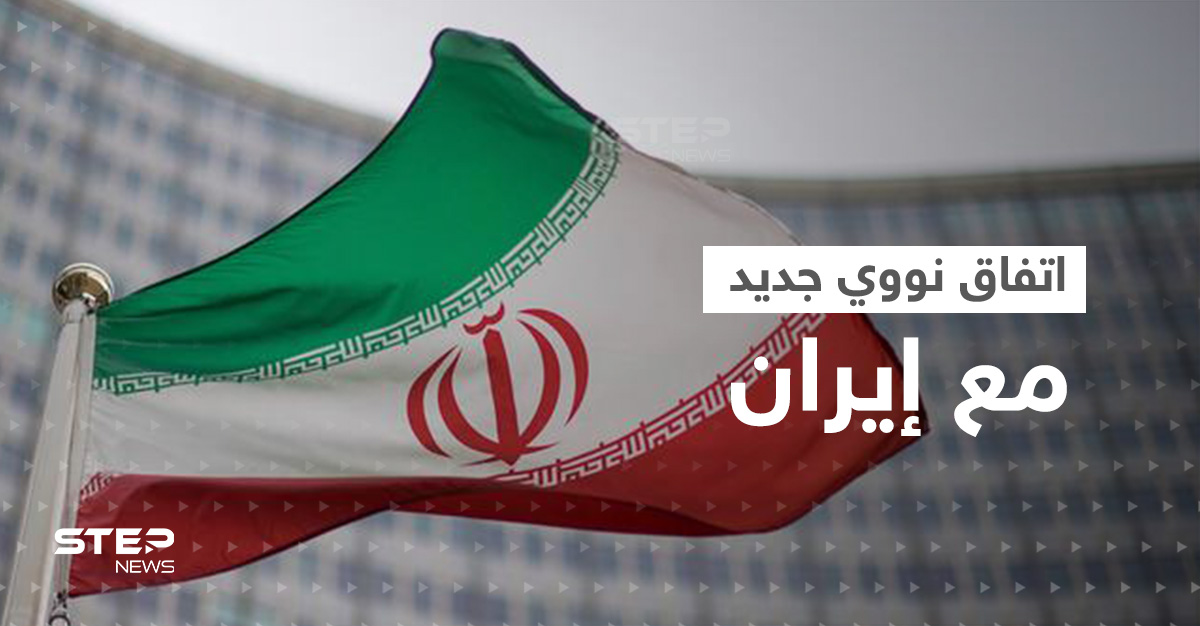  المفاوضات النووية مع إيران في "مرحلة متقدمة" بعد تنازلها عن مطلبين