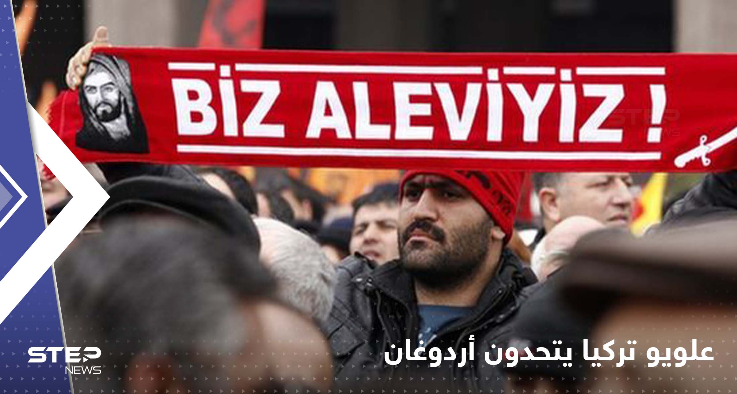 تحركات من العلويين في تركيا.. تهديد ووعيد لأردوغان والحسم بينهم خلال عام