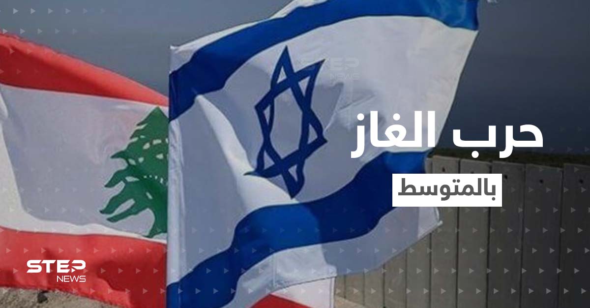 رسالة إسرائيلية للبنان لجمت تهديدات حزب الله وحرب الغاز أورجئت لوقت آخر