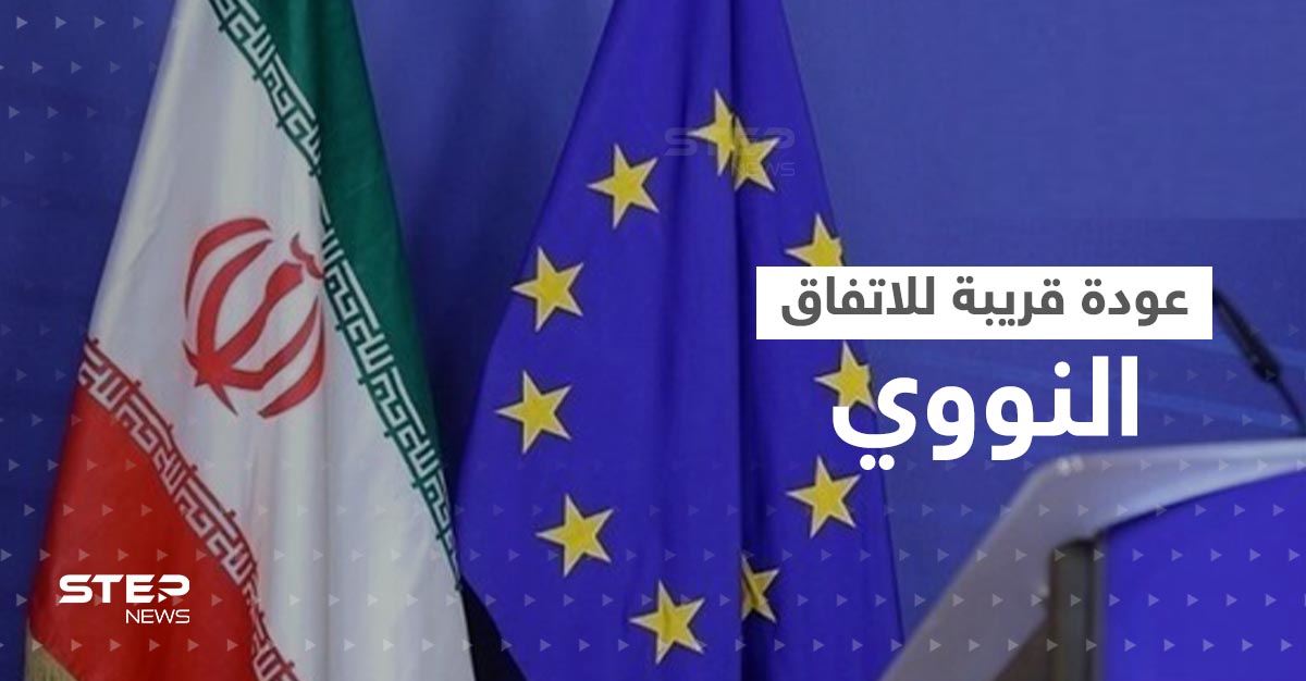 فرصة "كبيرة" لعودة الاتفاق النووي.. أوروبا تدرس الرد الإيراني وخامنئي يحذّر