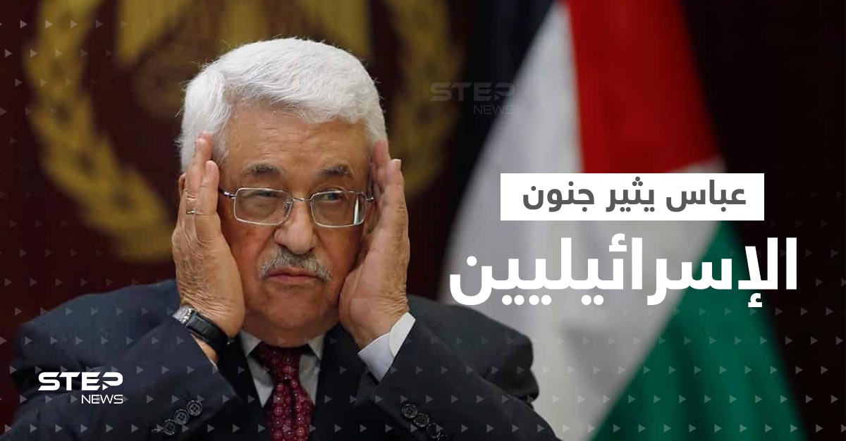 تصريحات لمحمود عباس تثير جنون ألمانيا وإسرائيل معاً