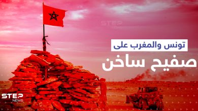 تونس والمغرب على صفيح ساخن.. ناشطون يطلقون حملة بالمغرب قد تكلّف تونس الملايين