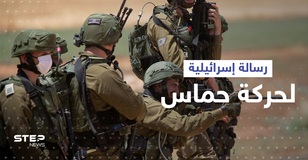 إسرائيل بعثت رسالة إلى حركة حماس مع بداية حربها في غزة