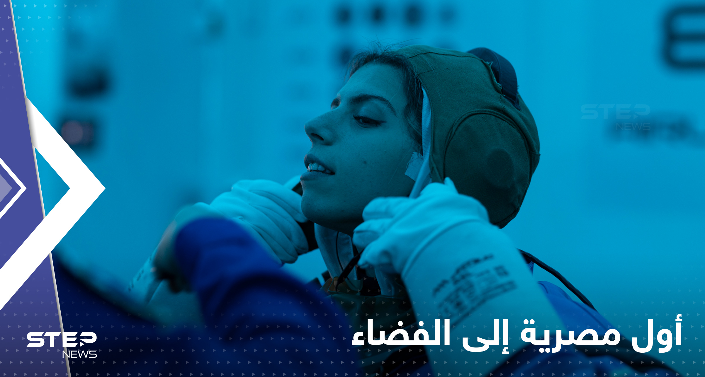 شاهد|| أول مصرية إلى الفضاء.. شركة "بلو أوريجين" تطلق رحلة في الفضاء شبه المداري