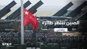 الصين تصعّد بـ "رد حازم" بانتظار طائرة بيلوسي وأنباء عن قنابل بمطار تايبيه