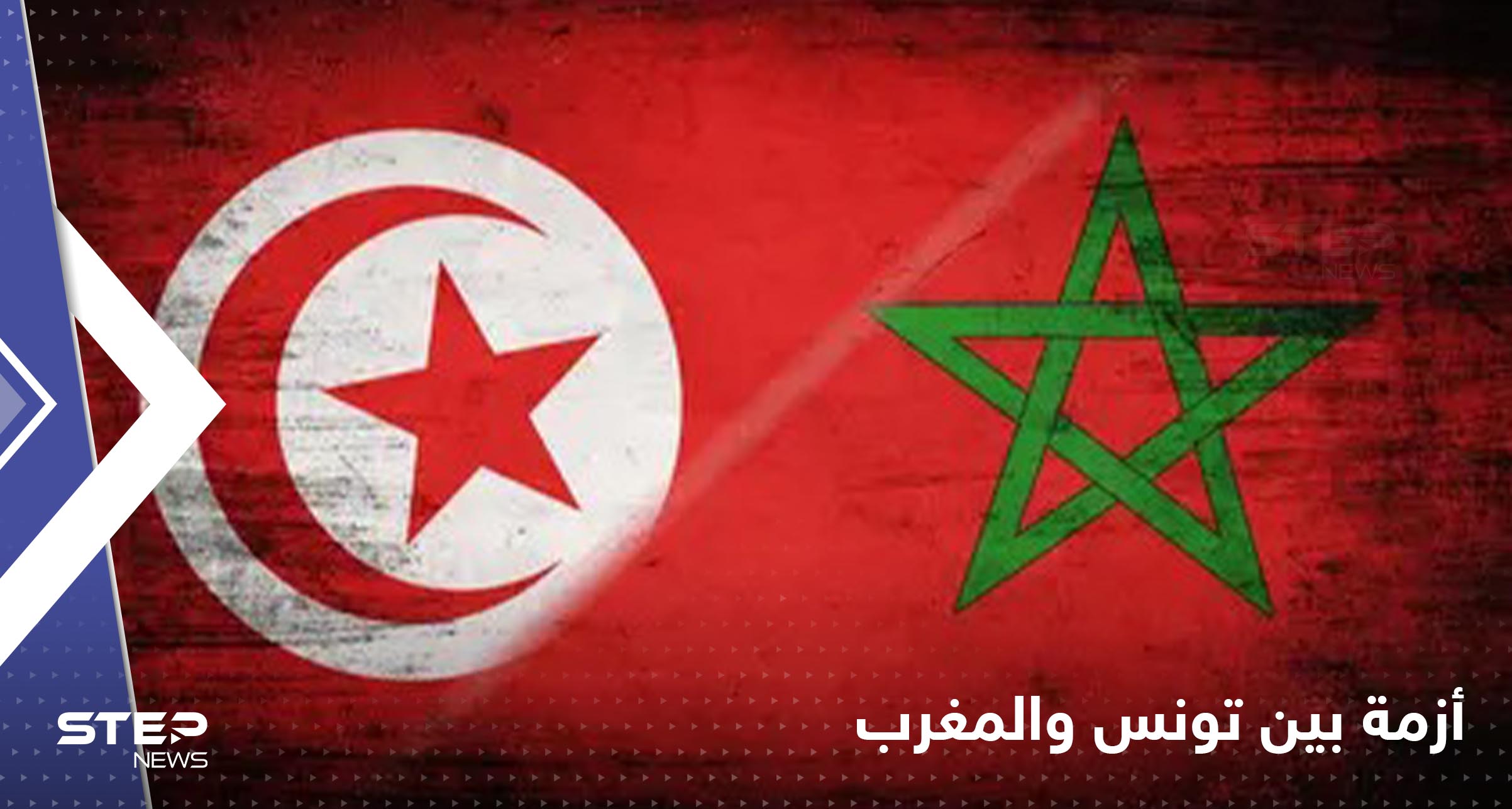 أزمة بين المغرب وتونس يشعلها قيس سعيد