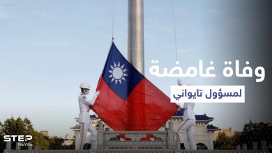 وفاة غامضة لـ مسؤول تايواني كبير تثير تكهنات حول أساليب الرد الصيني على زيارة بيلوسي