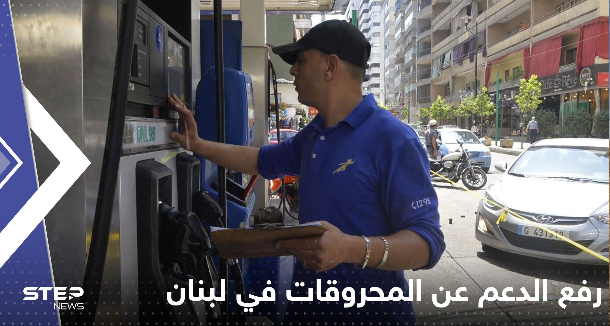 لبنان.. قرار عاجل من الحكومة حول المحروقات مع بدء تسعيرها بالدولار