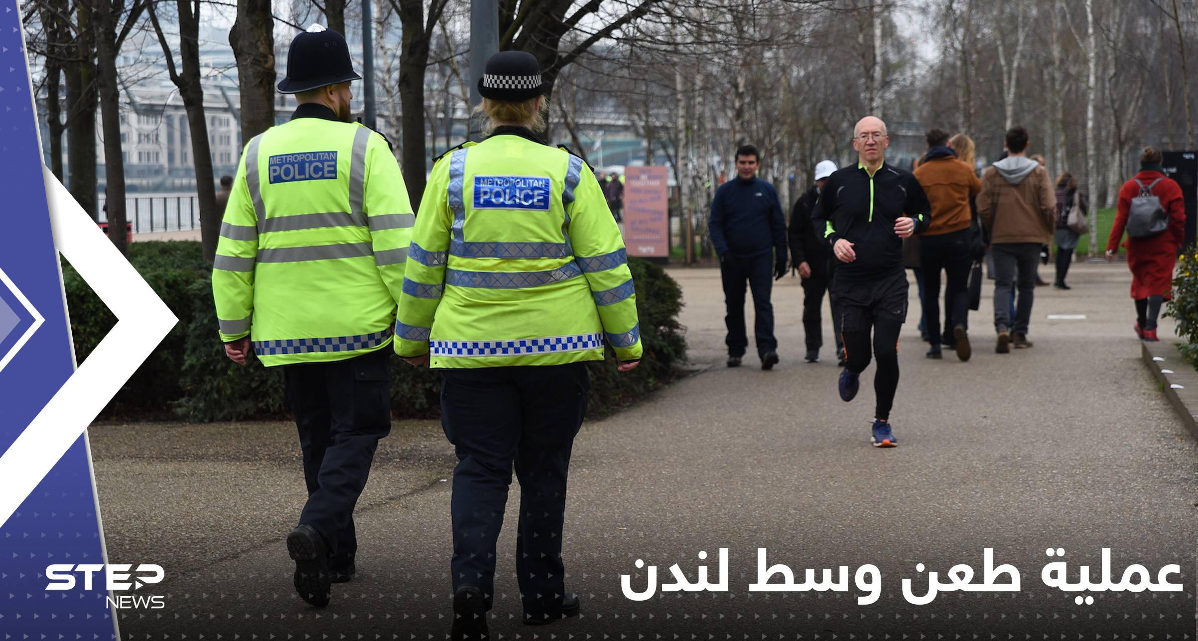 بريطانيا.. طعن ضابطي شرطة وسط لندن