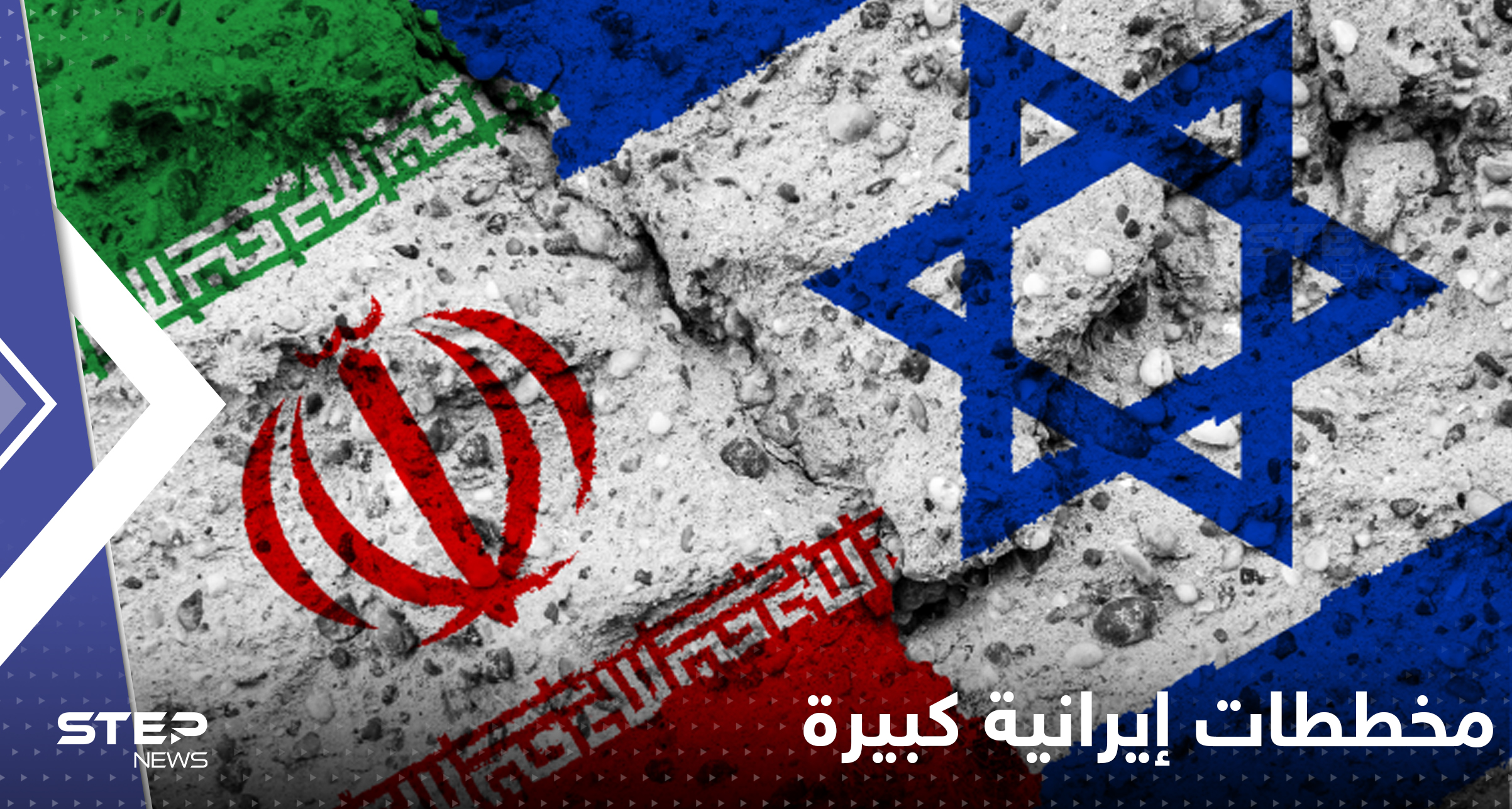 اسرائيل تكشف مخططات إيرانية كبيرة في دول عدة