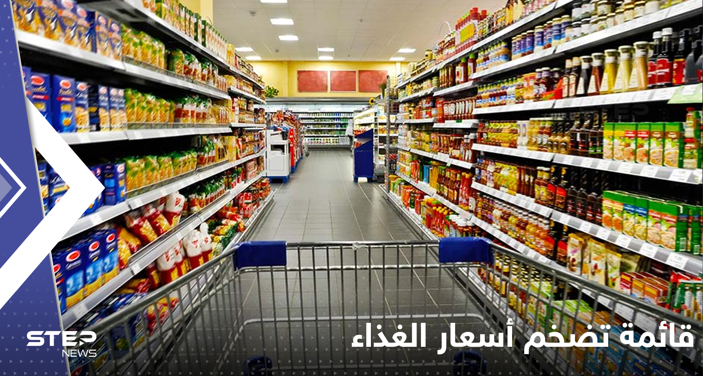 شاهد|| بلد عربي احتل المركز الثاني.. قائمة بأغلى 10 دول من حيث أسعار الغذاء