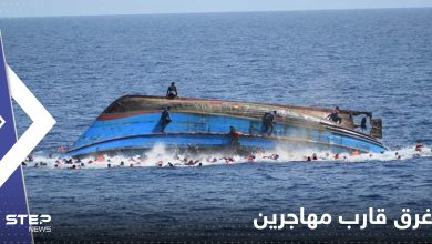 بعد مركب طرطوس.. غرق قارب مهاجرين قبالة سواحل جناق قلعة بتركيا وأنباء عن ضحايا