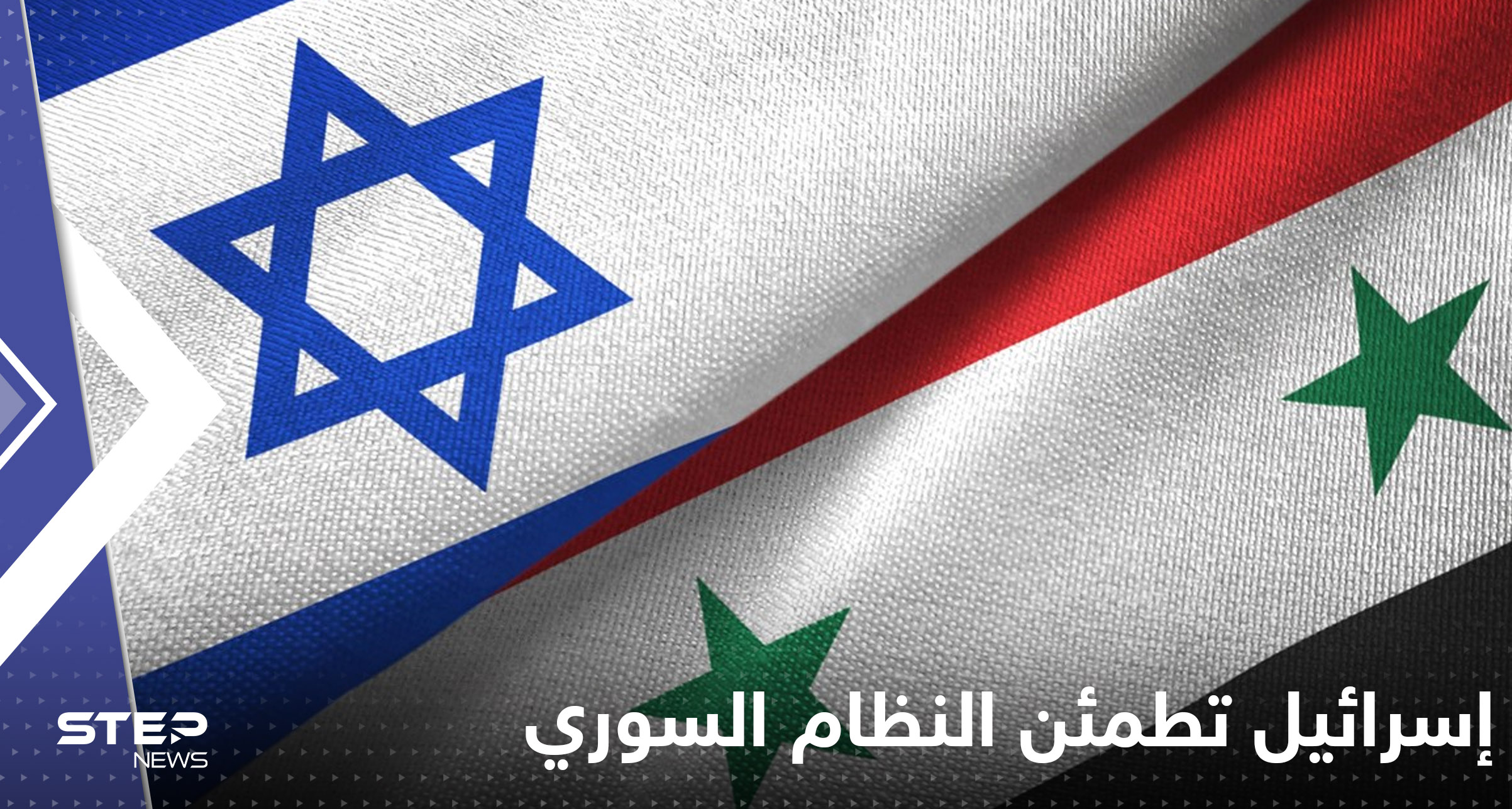 بعد قصف مطاري حلب ودمشق.. صحيفة عبرية تكشف هناك اتصالات بين النظام السوري واسرائيل
