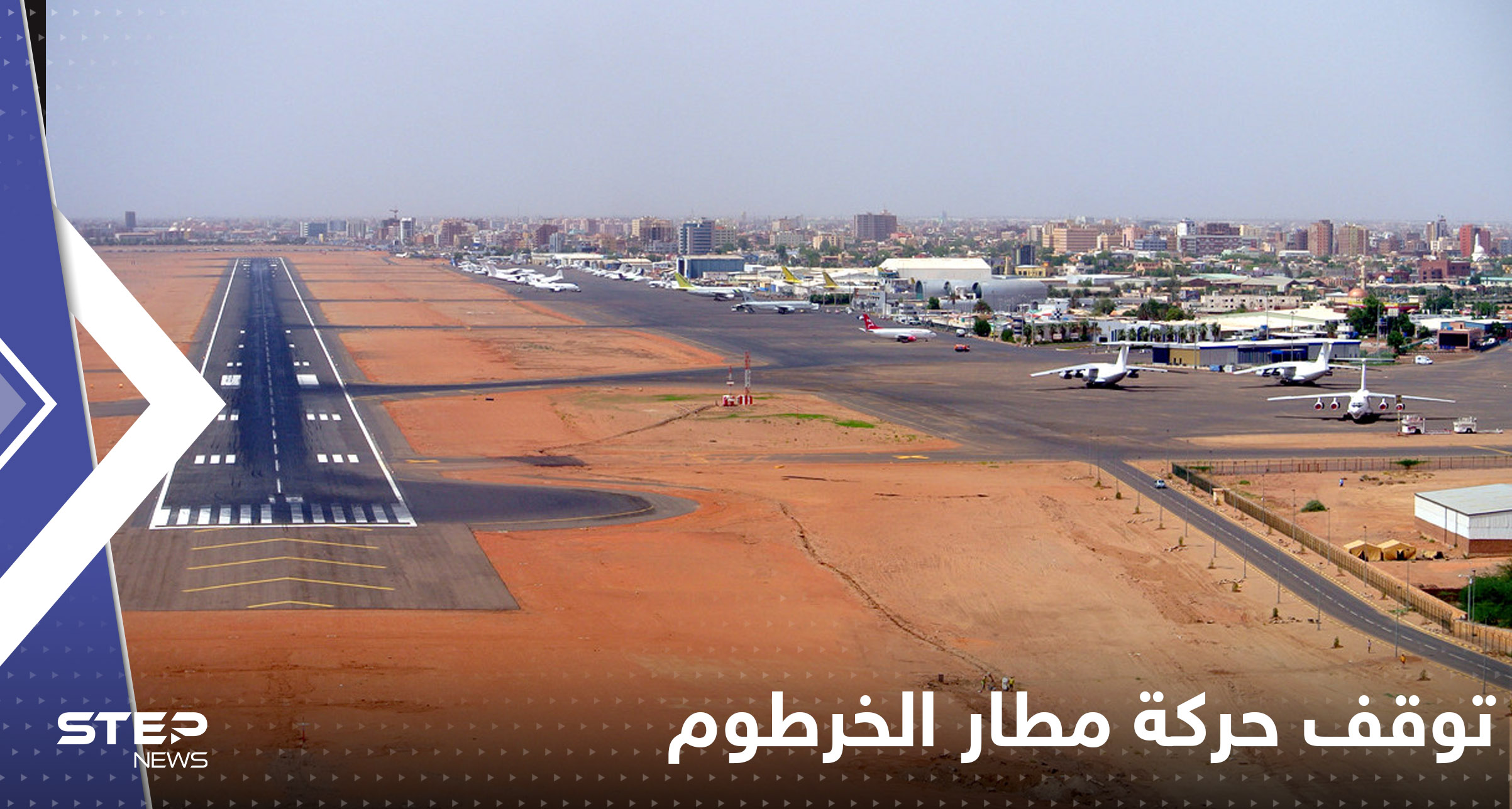 مطار ‎الخرطوم