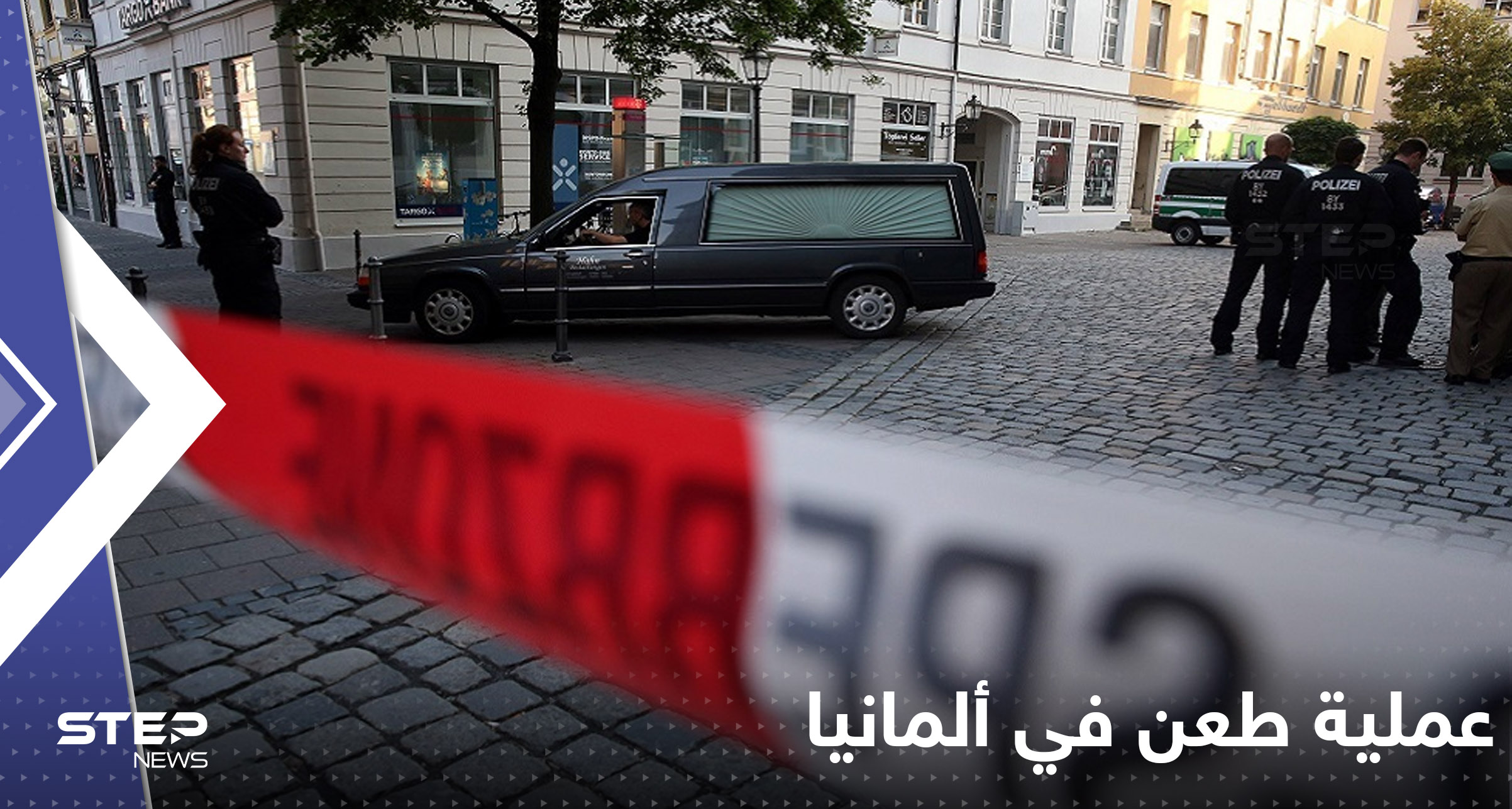 ألمانيا.. شاب يطعن شخصين والشرطة تعلن مصير منفذ العملية