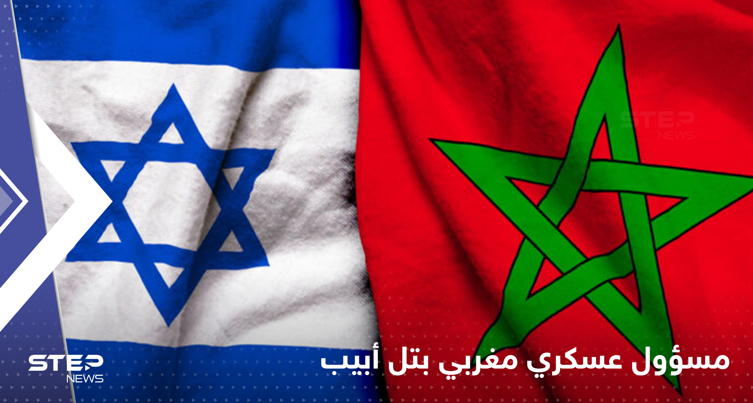 لأول مرّة.. خطوات عسكرية مغربية جديدة مع إسرائيل