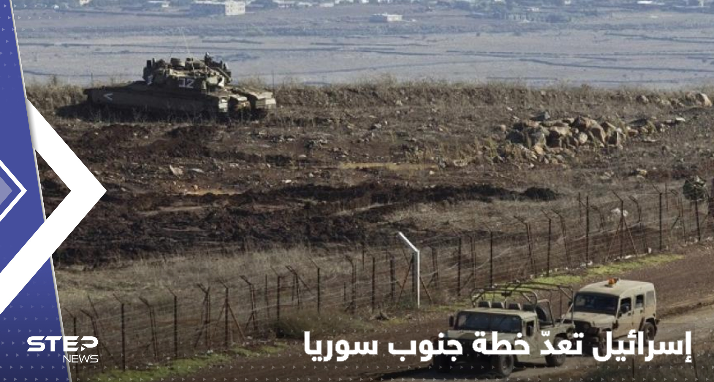 بعد اقتحام الحدود.. قائد فرقة الجولان يكشف خطة للجيش الإسرائيلي جنوب سوريا