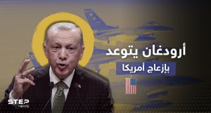 أردوغان يتوعد أمريكا إذا لم تبيعه طائرات حربية سيلجأ إلى حل يغضبها