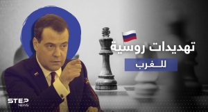 "يؤدي للهلاك".. رئيس روسيا السابق يهدد بتصرف أشبه بـ"لعبة شطرنج مع الموت"