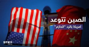 الصين تتعهد برد "حازم" إذا لم يتخلى البنتاغون عن قراره وأمريكا تفعل وحدة النمر
