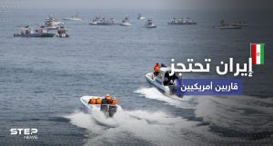 بالفيديو|| إيران تحتجز قاربين أمريكيين في البحر الأحمر