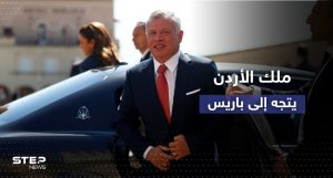 بالفيديو || بطريقه إلى باريس ملك الأردن يوقف موكبه للسلام على شرطية