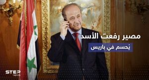 مصير رفعت الأسد يُحسم خلال ساعات في باريس