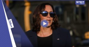 فيديو غريب لـ نائبة الرئيس الأمريكي.. هاريس قلّبت السياسة الأمريكية للحظات