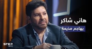 هاني شاكر يهاجم مذيعة مصرية بعد تعليق "جريء"
