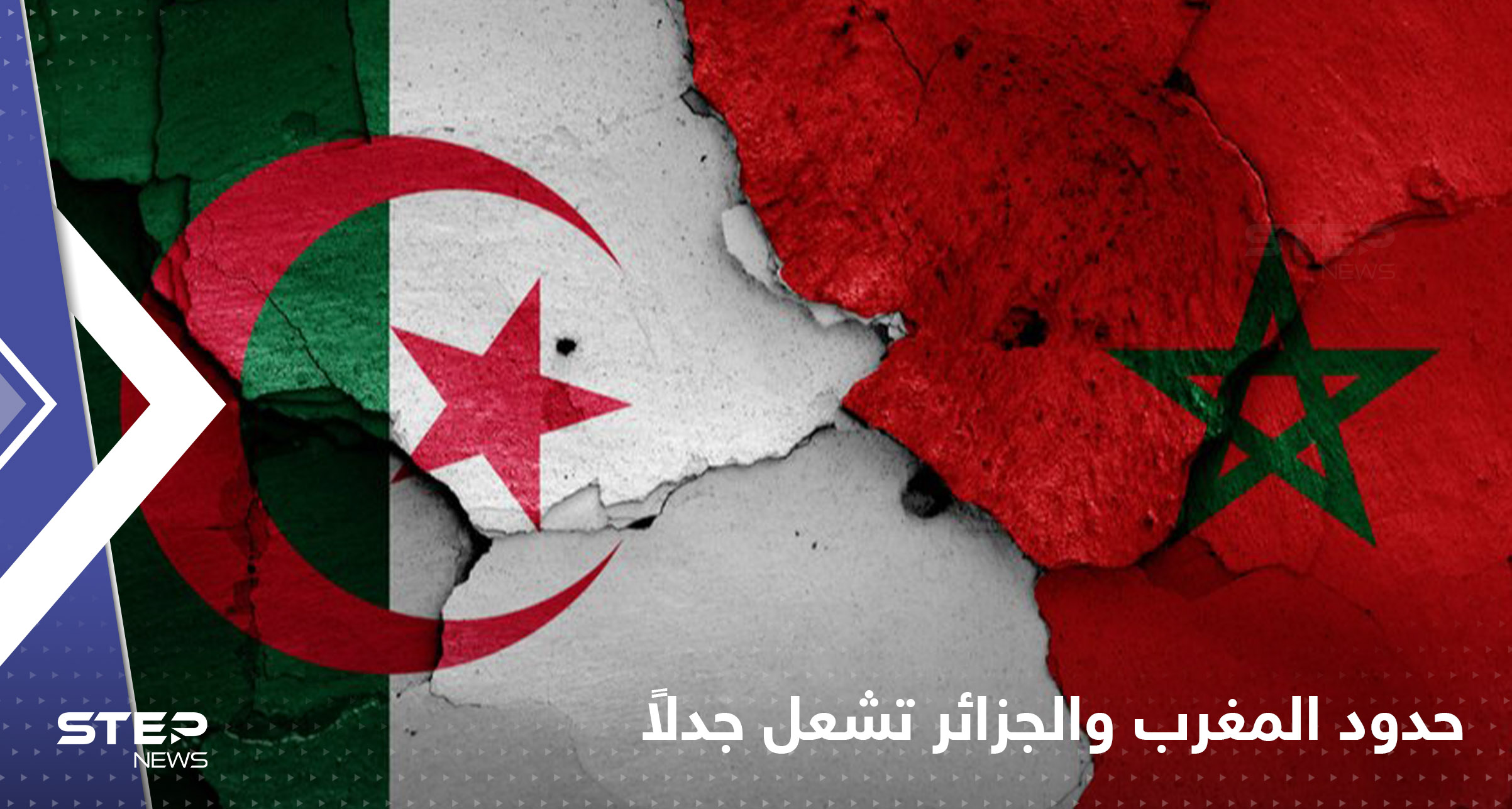 مسؤول جزائري يتهم المغرب بـ"احتلال" أرض من بلاده بمساعدة فرنسا