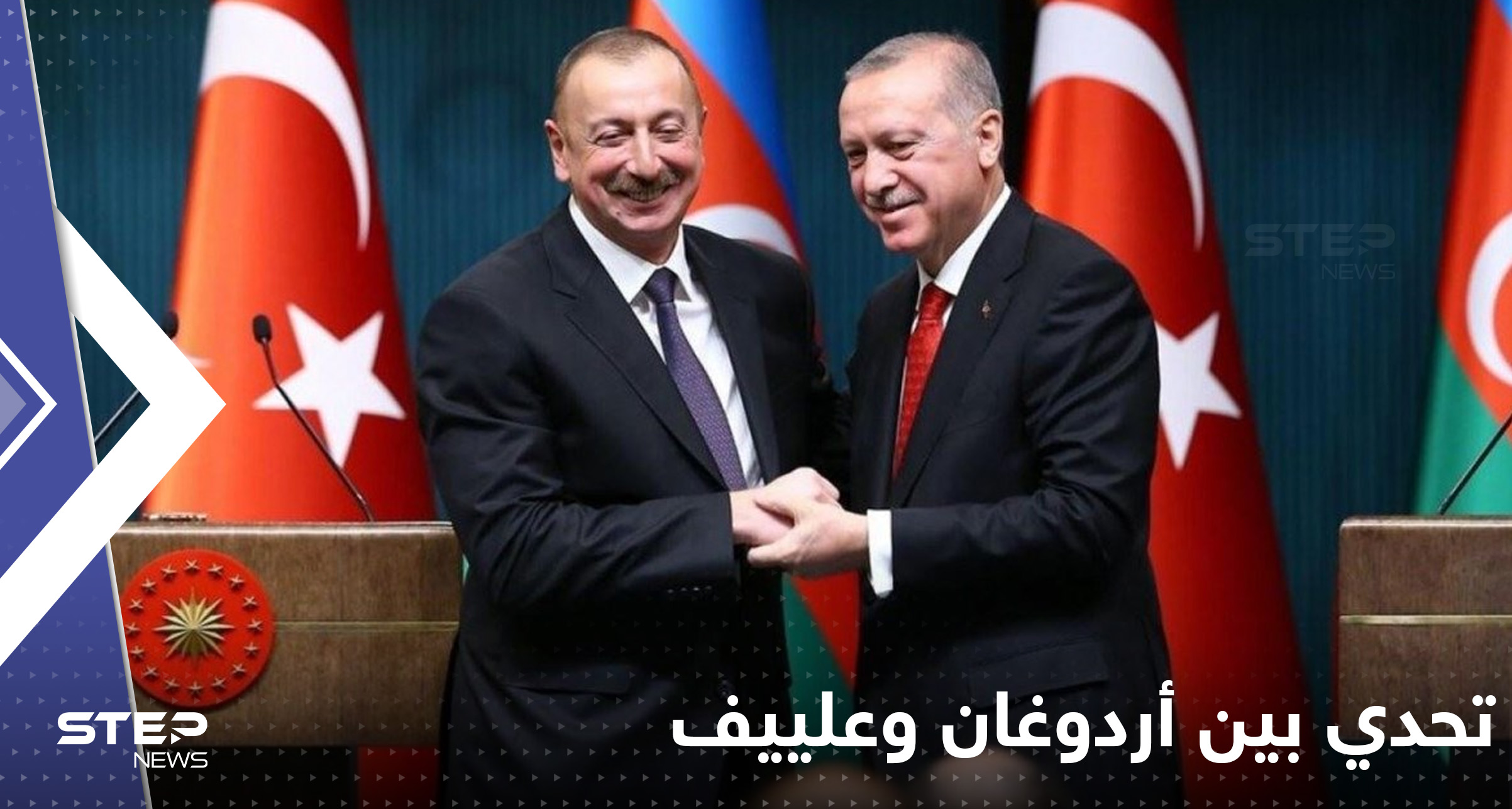 أردوغان ورئيس أذربيجان