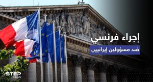 تحرّك فرنسي ضد المتورطين في قمع احتجاجات إيران