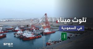 تلوث في ميناء الملك فهد بالسعودية والسلطات تكشف التفاصيل