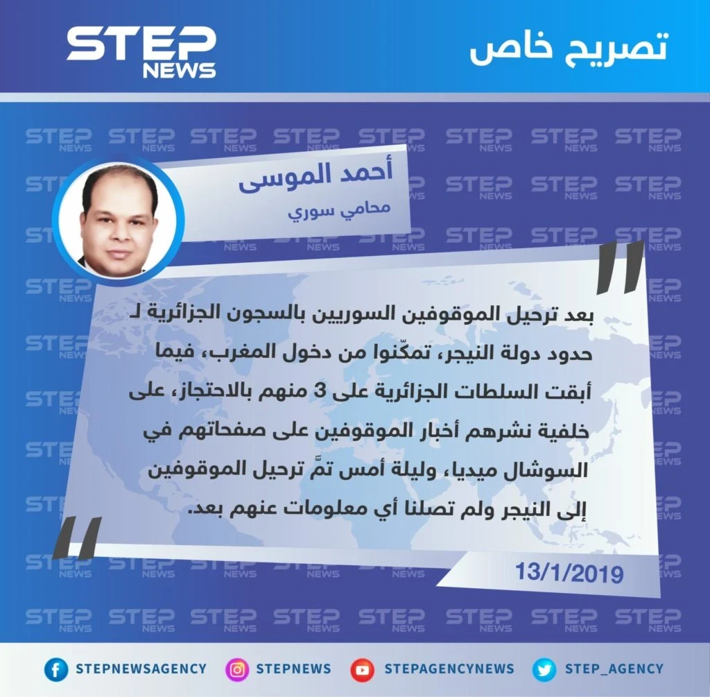 تصريح المحامي "أحمد الموسى" حول مصير السوريين المحتجزين في السجون الجزائرية