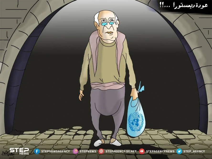 كاريكاتير ستيب || دي ميستورا !